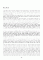 P2P 소프트웨어 기반 산업과 지적재산권 정책- 소리바다와 냅스터를 중심으로 - 43페이지