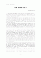 간장선생 감상문 1페이지