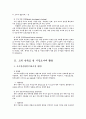 사회복지사업의 마케팅 이론 활용 방안 7페이지