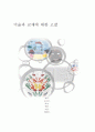 미술교재에 관한 고찰 1페이지