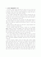 미술교재에 관한 고찰 3페이지