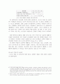 ‘학회’와 다른 집단의 비교와 그 발전 방향에 대한 연구 9페이지