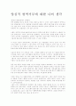 양심적 병역거부에 대한 나의 생각 1페이지