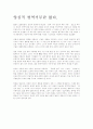양심적 병역거부란 없다. 1페이지
