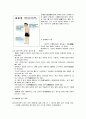 생활속의 사상체질의학과 건축 14페이지