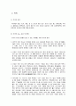 생활속의 사상체질의학과 건축 23페이지