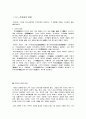 생활속의 사상체질의학과 건축 33페이지