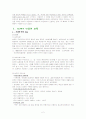 16세기 이후의 한국교육사상 2페이지