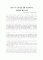 영어 7차 교육과정 실행 과정에서의 문제점과 해결 방안 1페이지