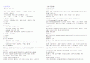  순환계 건강문제와 대상자 간호 2페이지
