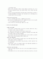 경영 기능별 인터넷 활용 방법 및 선진 기업의 사례 5페이지