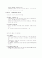 경영 기능별 인터넷 활용 방법 및 선진 기업의 사례 6페이지