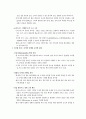 경영 기능별 인터넷 활용 방법 및 선진 기업의 사례 8페이지