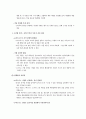 경영 기능별 인터넷 활용 방법 및 선진 기업의 사례 9페이지