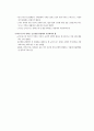 경영 기능별 인터넷 활용 방법 및 선진 기업의 사례 10페이지