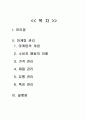 마케팅 관리 1페이지