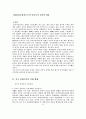 WTO 가입과 중국의 동아시아 전략과 대응 2페이지