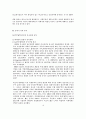 WTO 가입과 중국의 동아시아 전략과 대응 4페이지