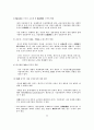 WTO 가입과 중국의 동아시아 전략과 대응 8페이지