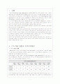 FTA 체결 현황과 분석 2페이지