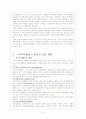 FTA 체결 현황과 분석 5페이지