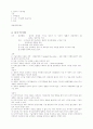 경영자 혁명론에 대하여 4페이지