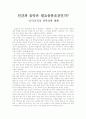 음악교육의 당위성 1페이지