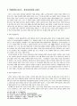 우리나라 낙태의 현황과 여성의 성적자기결정권 22페이지