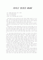 국악 공연 감상문 4페이지