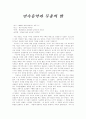 국악 공연 감상문 6페이지