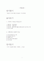 헐리우드를 통해본 미국의 가치분석-미국문화에 대한 자세와 대안 2페이지