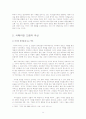 헐리우드를 통해본 미국의 가치분석-미국문화에 대한 자세와 대안 14페이지