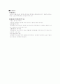 고유수용기 및 준비운동과 정리운동 4페이지