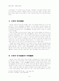 왕안석의 개혁(신법)에 대하여 7페이지