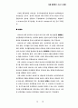 경영학의 성립과 발달 10페이지