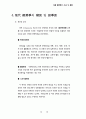 경영학의 성립과 발달 13페이지