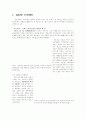 임오군란에 대하여 4페이지