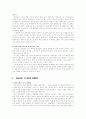 임오군란에 대하여 7페이지