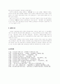 임오군란에 대하여 9페이지