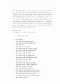 블록 버스터와 스타 시스템-한국문화산업분석에 초점을 맞추어 13페이지