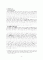 대한제국의 성립과정 2페이지