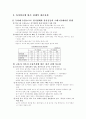 유가 상승이 우리 경제에 미치는 영향 3페이지