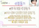 라네즈의 아시아 시장 진출 성공사례 3페이지