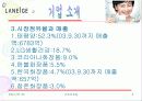 라네즈의 아시아 시장 진출 성공사례 6페이지