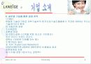 라네즈의 아시아 시장 진출 성공사례 9페이지