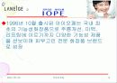 라네즈의 아시아 시장 진출 성공사례 14페이지