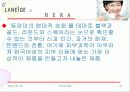 라네즈의 아시아 시장 진출 성공사례 20페이지