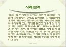 품질불량에 의한 클레임 사례연구 8페이지