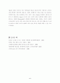 Jane Austen의 Persuasion(설득)을 읽고 6페이지