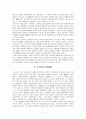 이차돈의 순교 2페이지